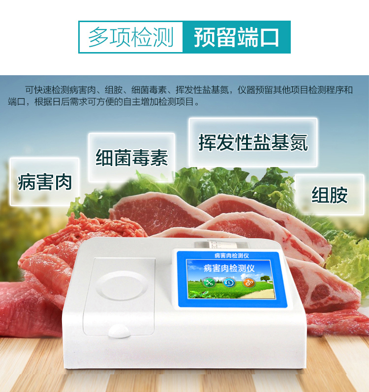 病害肉檢測(cè)儀能檢測(cè)什么？